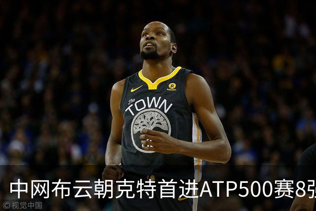 中网布云朝克特首进ATP500赛8强 张帅晋级16强