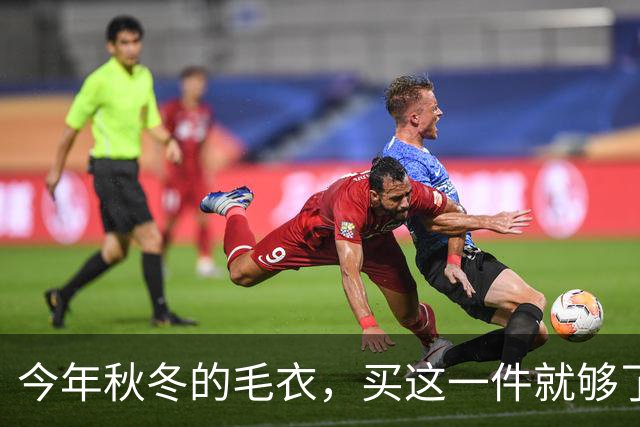 今年秋冬的毛衣，买这一件就够了！