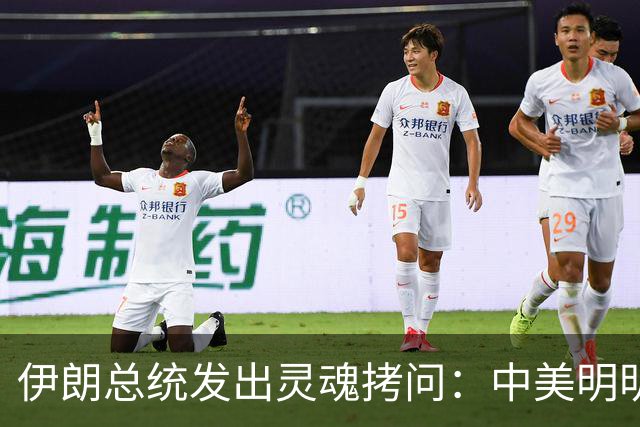 伊朗总统发出灵魂拷问：中美明明算不上朋友，关系也并不融洽，可为什么双方始终能稳住局面，究竟凭什么就是打不起来？