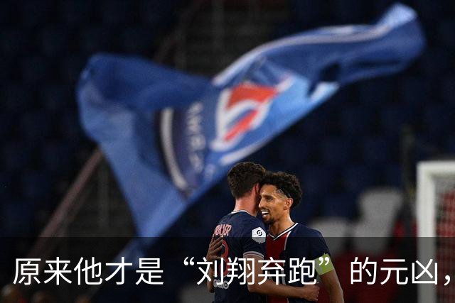 原来他才是“刘翔弃跑”的元凶，贪污1200万，最终结局大快人心！