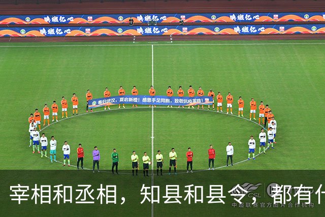 宰相和丞相，知县和县令，都有什么区别？