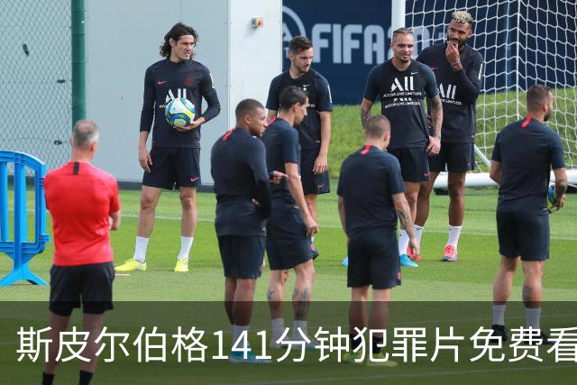 斯皮尔伯格141分钟犯罪片免费看，被低估的佳作