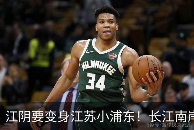 江阴要变身江苏小浦东！长江南岸的新风口来了