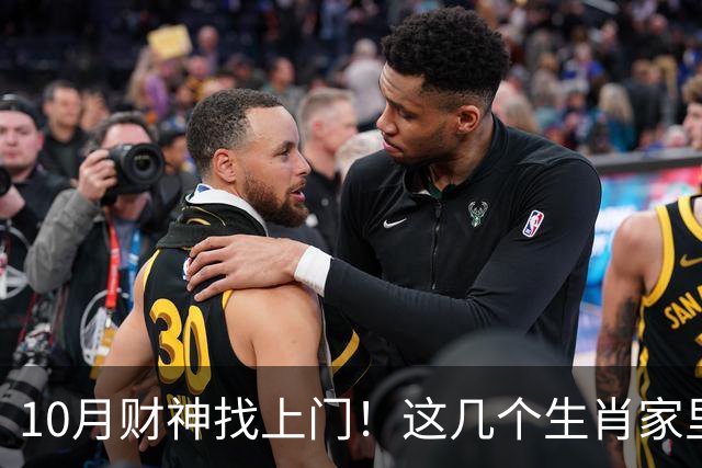 10月财神找上门！这几个生肖家里要翻红，家人朋友都跟着沾光