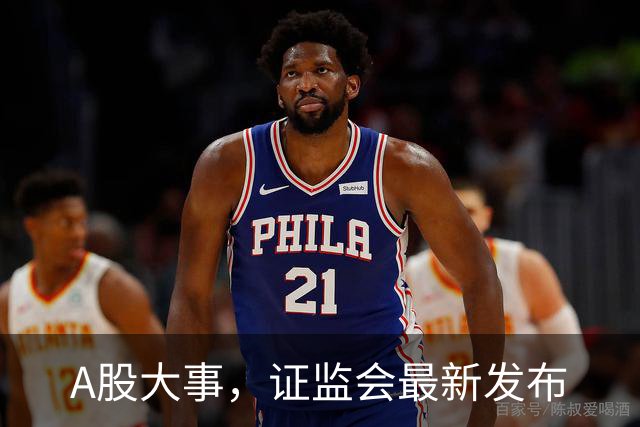 A股大事，证监会最新发布